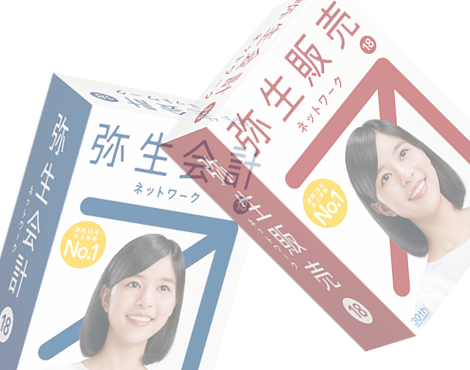 弥生
