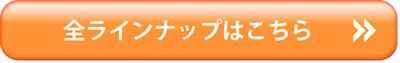 NTT達人全商品