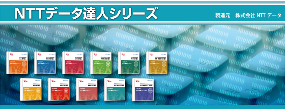 年末調整