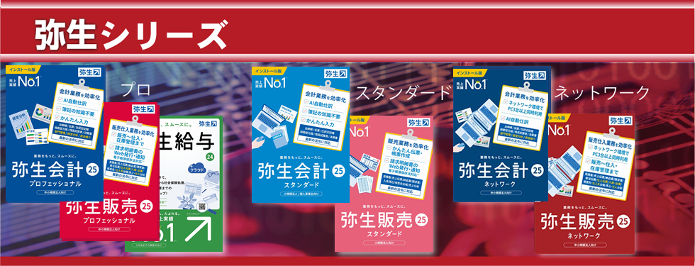 弥生会計09スタンダード確定申告版Ver.15.0.1中古 シリアル番号
