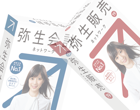 弥生