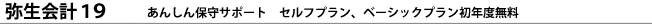 弥生会計